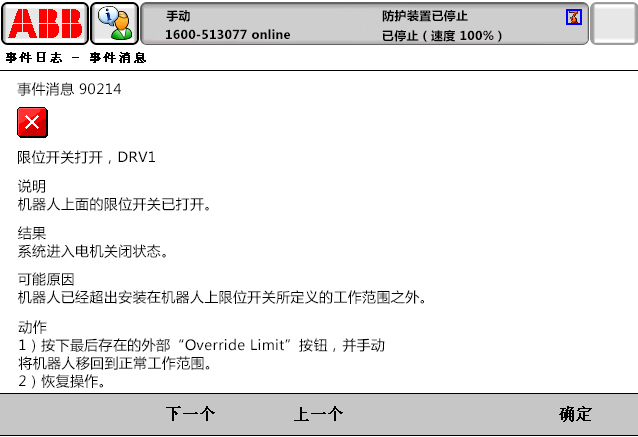 90214限位開關(guān)打開，DRV1